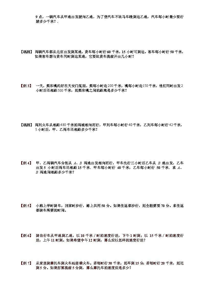行程问题基础.学生版第2页
