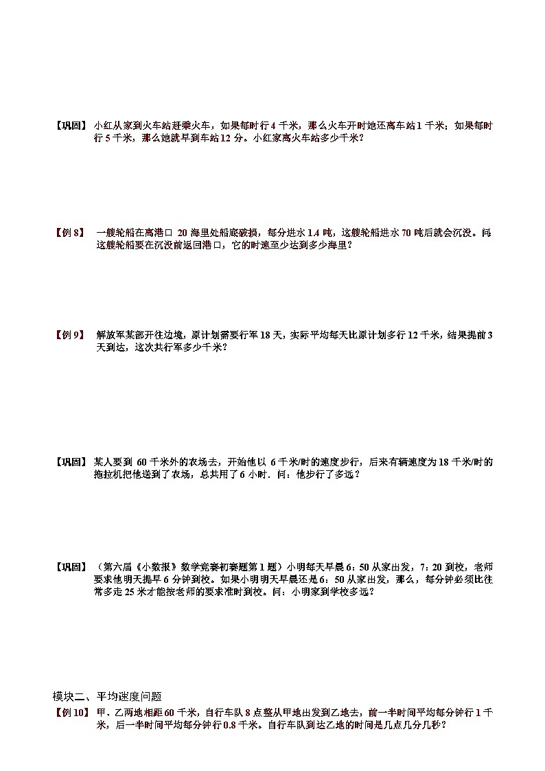 行程问题基础.学生版第3页