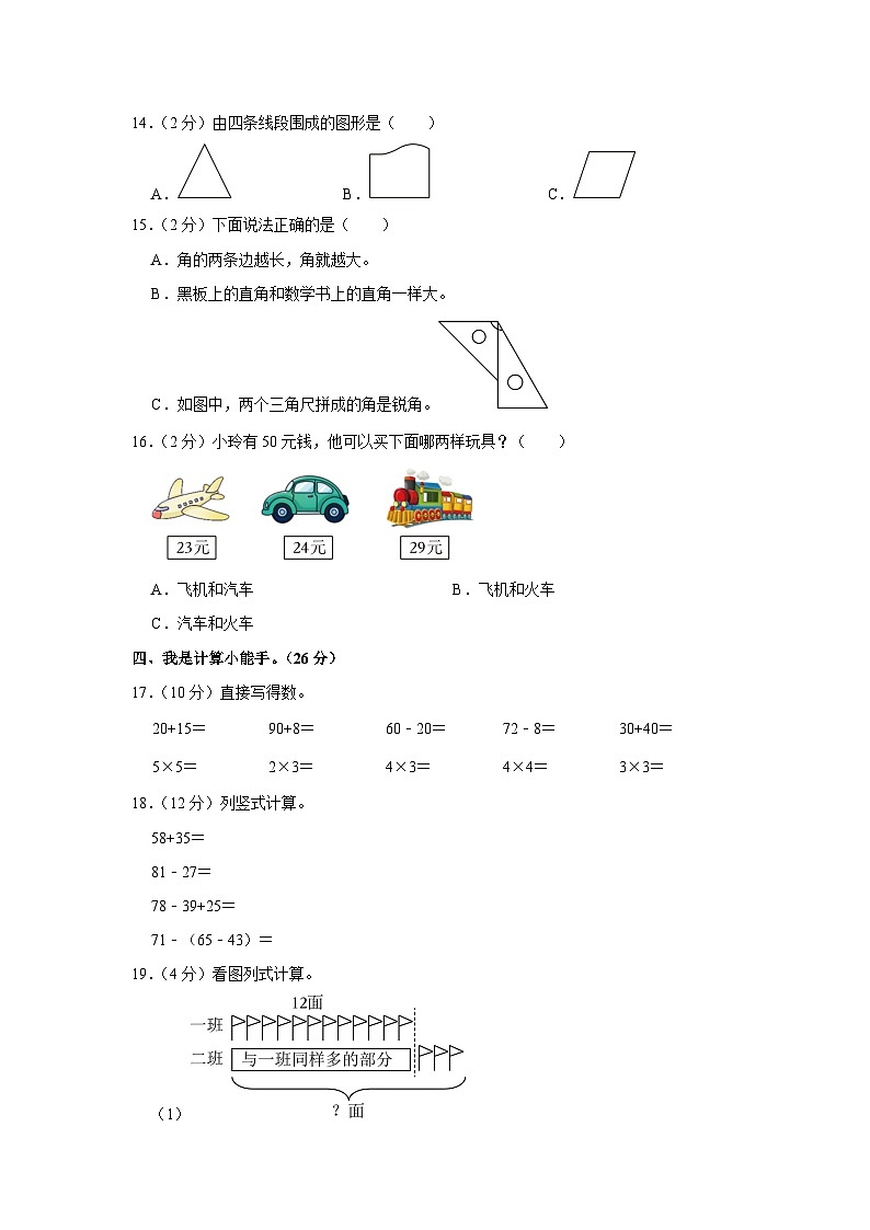 河南省焦作市沁阳市2023-2024学年二年级上学期期中数学试卷02