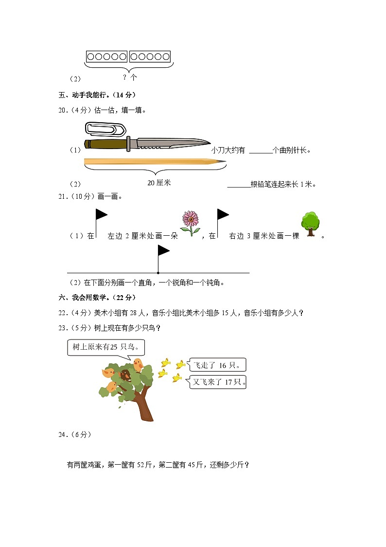 河南省焦作市沁阳市2023-2024学年二年级上学期期中数学试卷03
