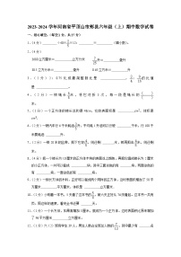 河南省平顶山市郏县2023-2024学年六年级上学期期中数学试卷