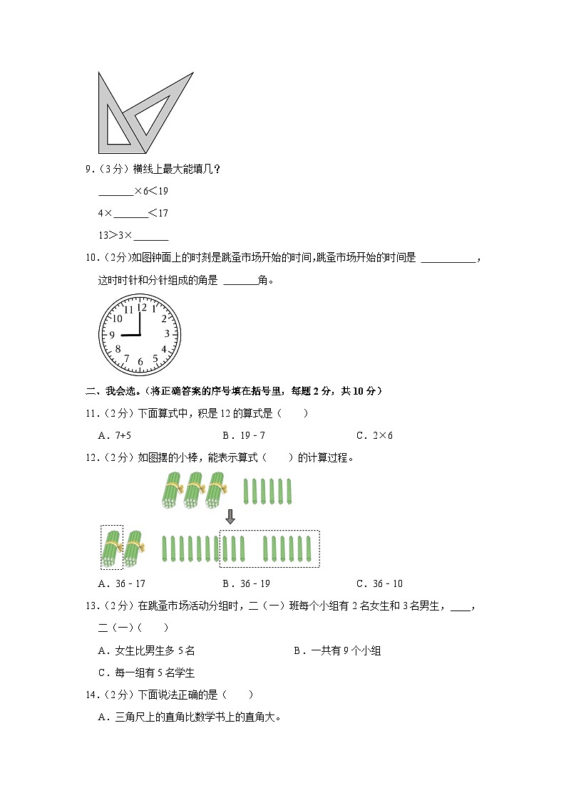 河南省信阳市平桥区2023-2024学年二年级上学期期中数学试卷02