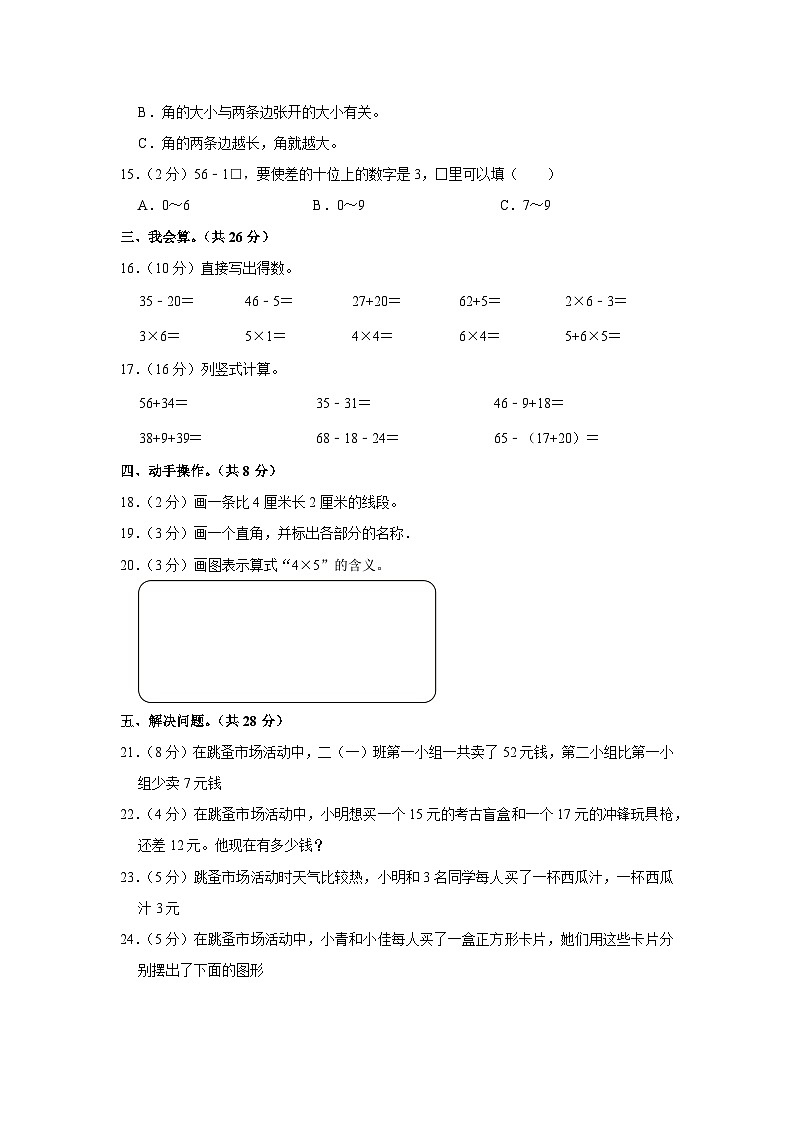 河南省信阳市平桥区2023-2024学年二年级上学期期中数学试卷03