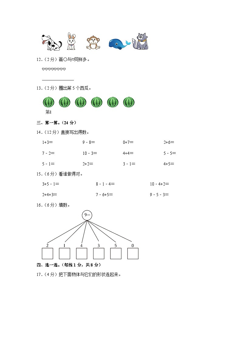 河南省周口市沈丘县中英文学校等校2023-2024学年一年级上学期期中数学试卷03