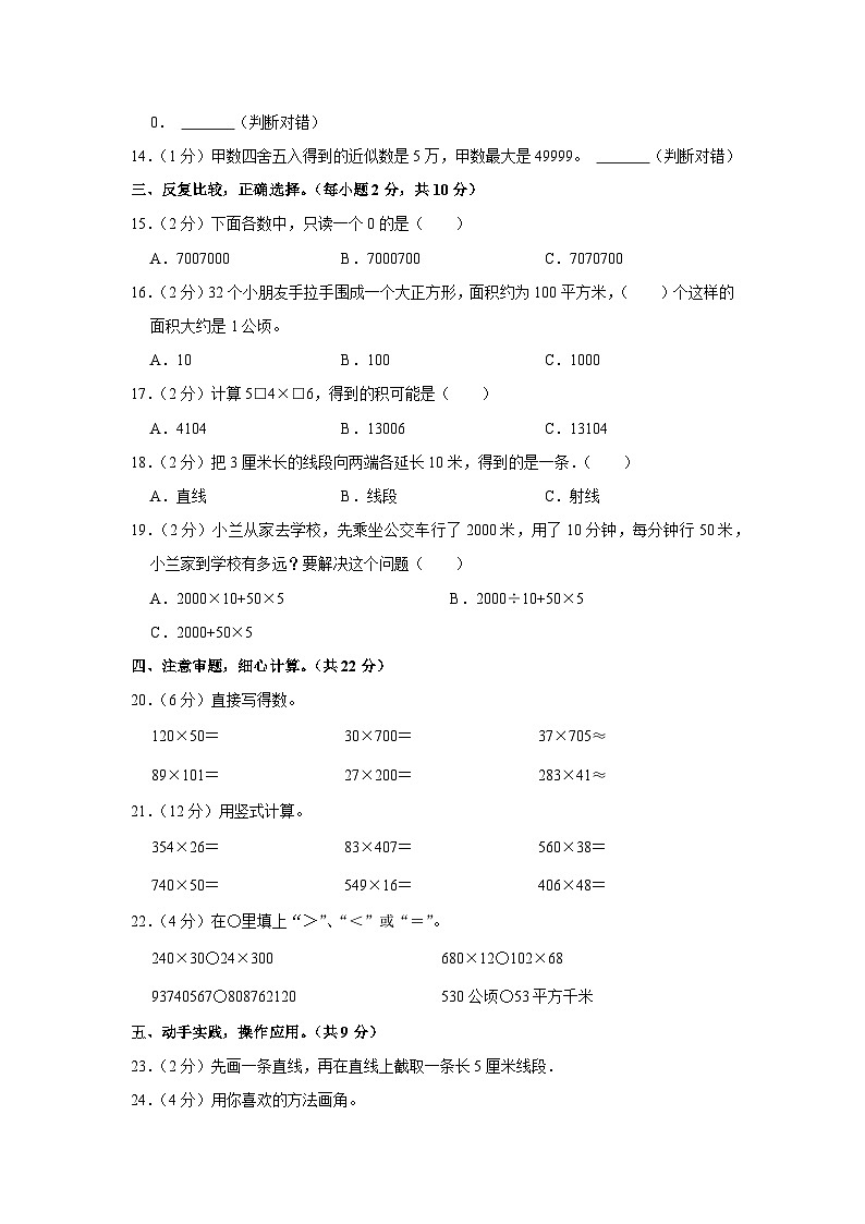 河南省驻马店市平舆县城区2023-2024学年四年级上学期期中数学试卷第2页