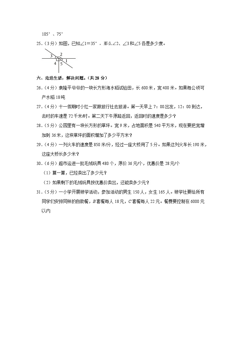 河南省驻马店市平舆县城区2023-2024学年四年级上学期期中数学试卷第3页