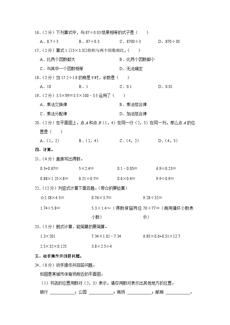 河南省驻马店市平舆县城区2023-2024学年五年级上学期期中数学试卷02