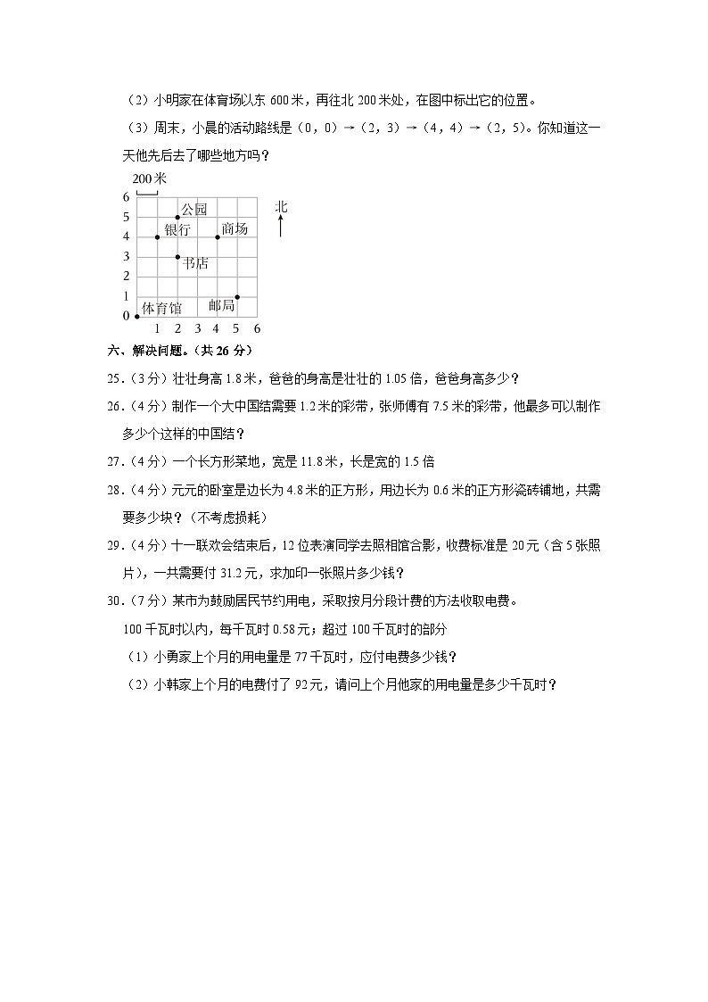 河南省驻马店市平舆县城区2023-2024学年五年级上学期期中数学试卷03