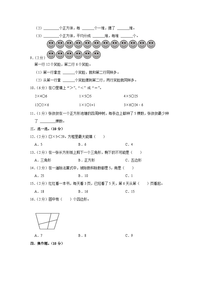 江苏省宿迁市宿城区四所学校2023-2024学年二年级上学期期中数学试卷02