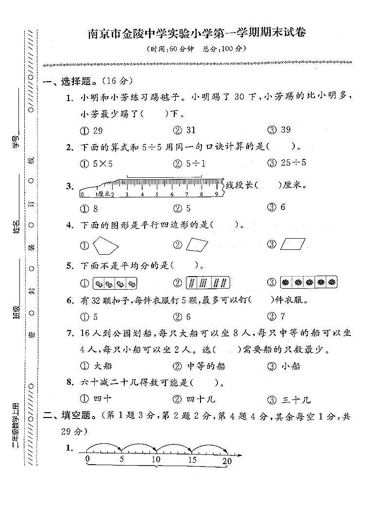 江苏省南京市金陵中学附属实验小学2022-2023学年二年级上学期期末检测数学试卷第1页
