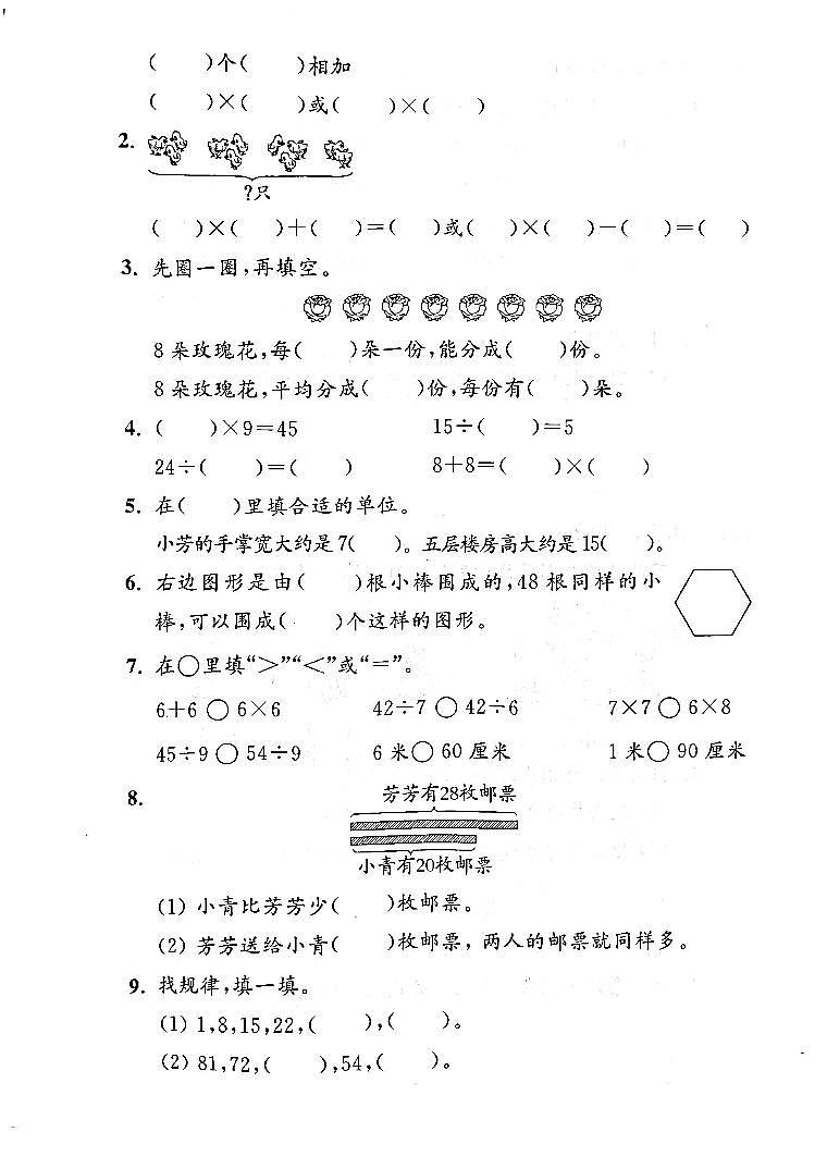 江苏省南京市金陵中学附属实验小学2022-2023学年二年级上学期期末检测数学试卷第2页