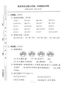 江苏省南京市玄武区长江路小学2022-2023学年二年级上学期期末考试数学试卷