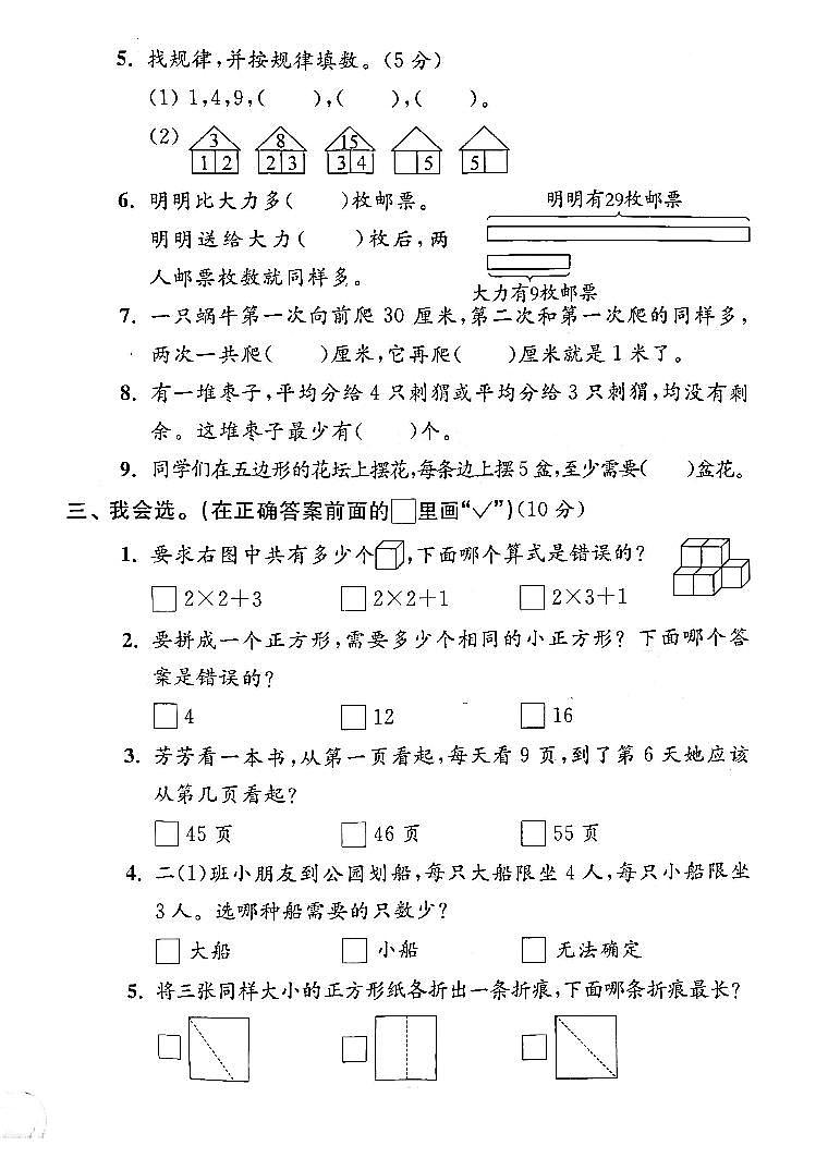 江苏省盐城市东台市第一小学教育集团2021-2022学年二年级上学期期末检测数学试卷02
