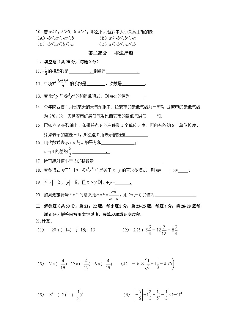 北京景山学校远洋分校2023-2024学年上学期 六年级数学期中考试试卷02