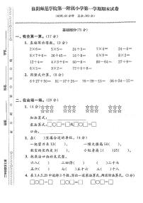 江苏省淮安市淮阴师范学院第一附属小学2022-2023学年二年级上学期期末考试数学试卷