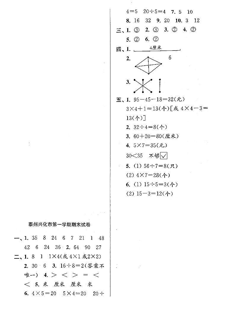 江苏省泰州市兴化市2022-2023学年二年级上学期期末考试数学试卷01