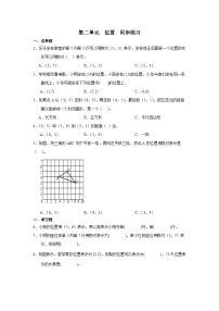 小学数学人教版五年级上册2 位置单元测试课后复习题