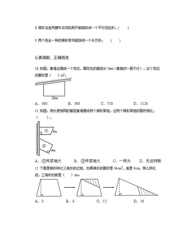 6.3梯形的面积（同步练习） 五年级上册数学人教版（无答案）第2页