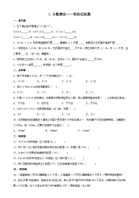 数学积的近似数课时作业