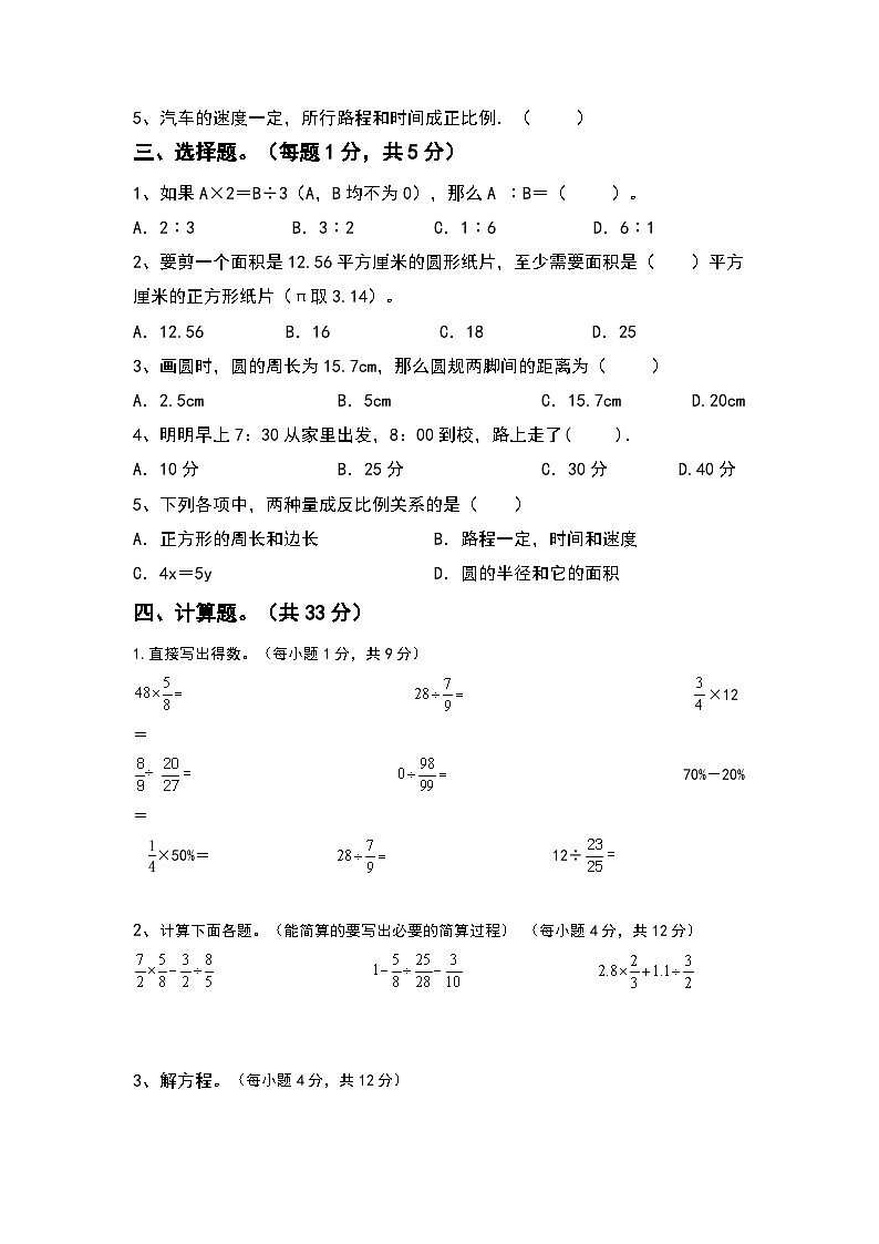 期末检测卷(试题)+人教版六年级下册数学第2页