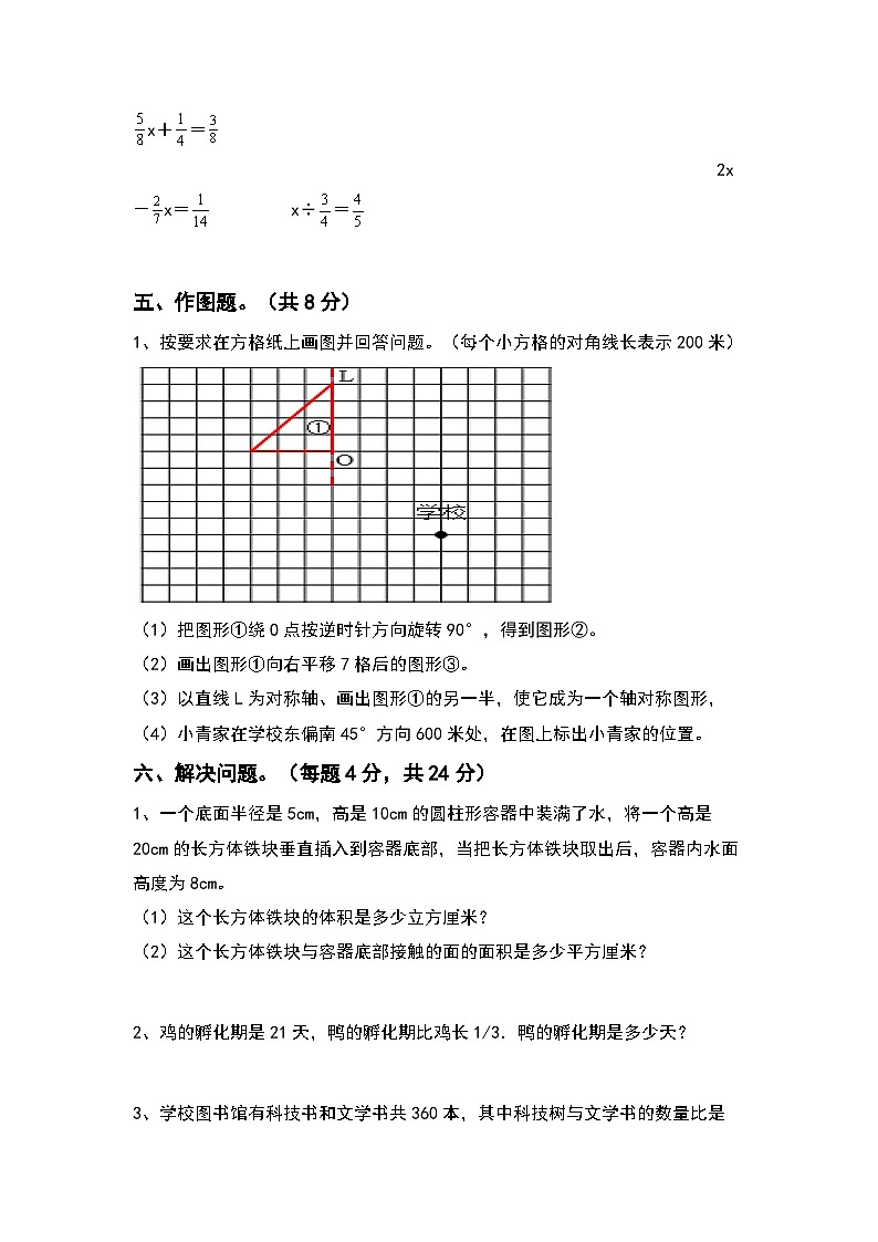 期末检测卷(试题)+人教版六年级下册数学第3页