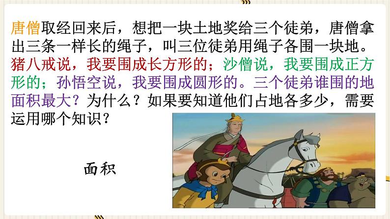 5.9平面图形面积的总复习（课件）-六年级下册数学苏教版02