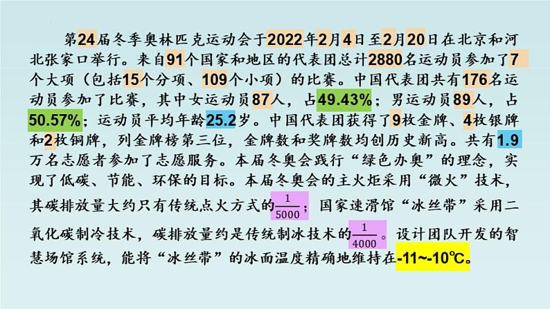 6.1数与代数（课件）六年级下册数学人教版第3页