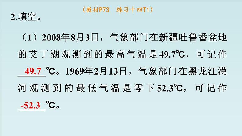 6.1数与代数（课件）六年级下册数学人教版第7页