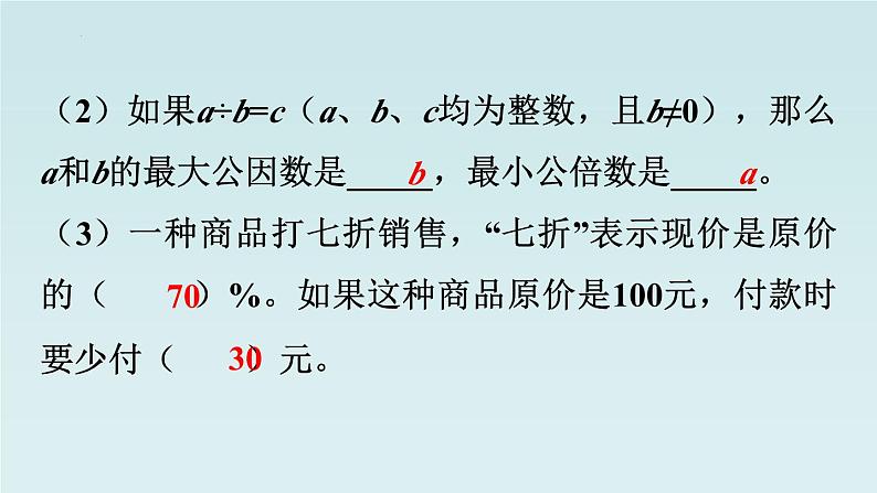 6.1数与代数（课件）六年级下册数学人教版第8页