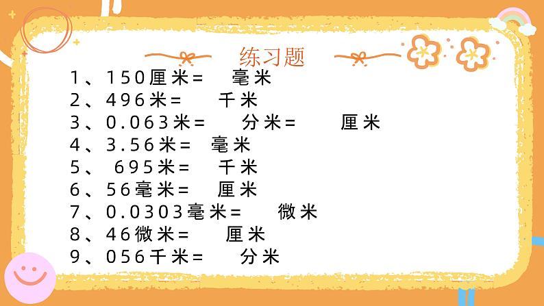 小升初数学知识点-六年级下册数学人教版课件PPT06