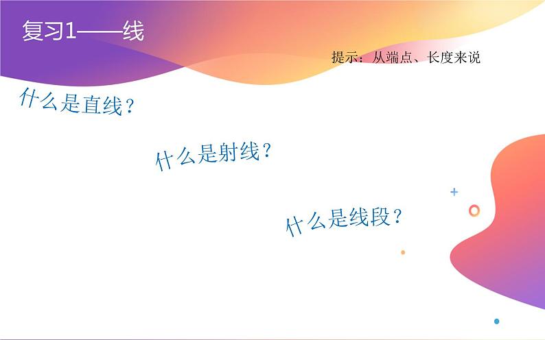 总复习——平面图形（课件）-六年级下册数学北师大版第2页