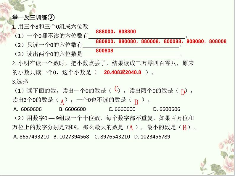 六年级下册数学课件-小升初冲刺串讲 第一讲 整数和小数 人教版第6页