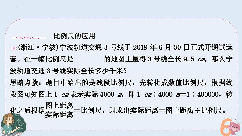 小升初专题复习-比和比例的实际问题（课件）人教版六年级下册数学第5页