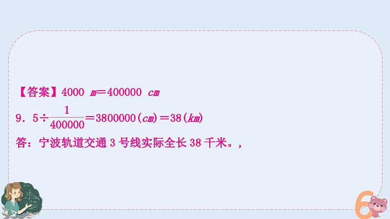 小升初专题复习-比和比例的实际问题（课件）人教版六年级下册数学第6页