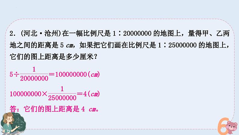 小升初专题复习-比和比例的实际问题（课件）人教版六年级下册数学第8页