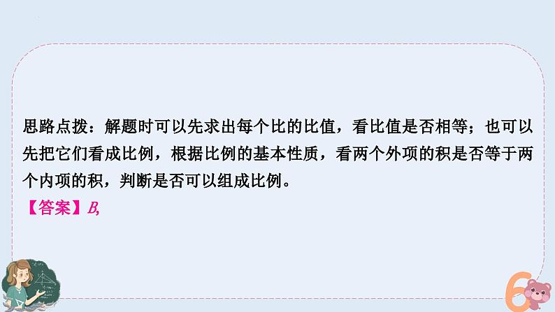 小升初专题复习-比例的认识.应用及正反比例（课件）人教版六年级下册数学06