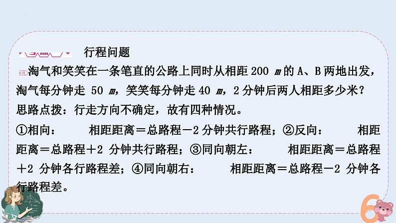 小升初专题复习-行程问题和工程问题（课件）人教版六年级下册数学04