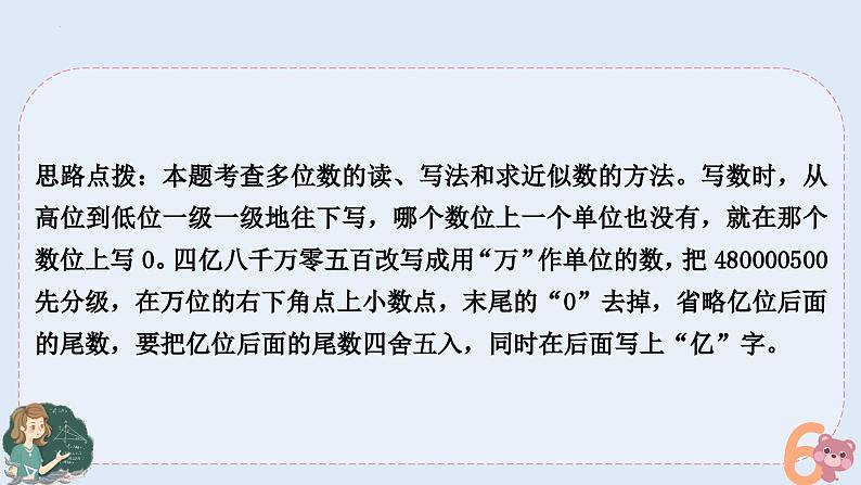 小升初专题复习-行程问题和工程问题（课件）人教版六年级下册数学05