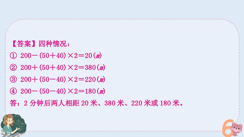 小升初专题复习-行程问题和工程问题（课件）人教版六年级下册数学06