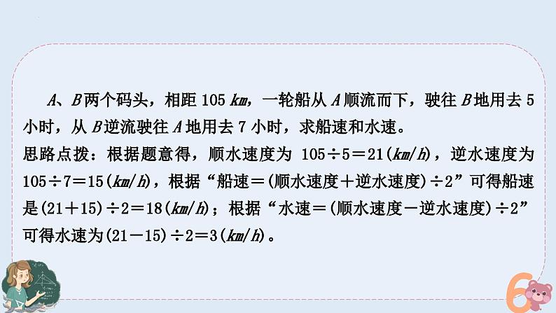 小升初专题复习-行程问题和工程问题（课件）人教版六年级下册数学07