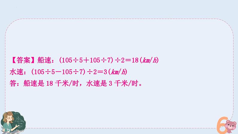 小升初专题复习-行程问题和工程问题（课件）人教版六年级下册数学08