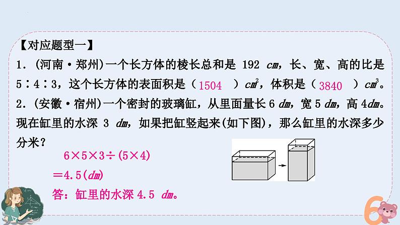 小升初专题复习-立体图形的表面积和体积（课件）人教版六年级下册数学第5页