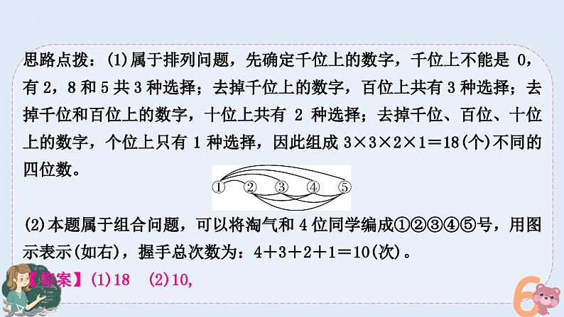 小升初专题复习-数学广角（课件）人教版六年级下册数学07