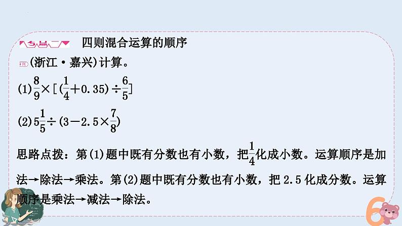 小升初专题复习五-四则混合运算及简便计算（课件）——六年级下册数学 人教版第4页