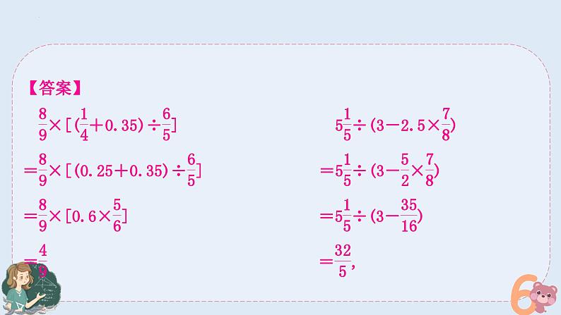 小升初专题复习五-四则混合运算及简便计算（课件）——六年级下册数学 人教版第5页