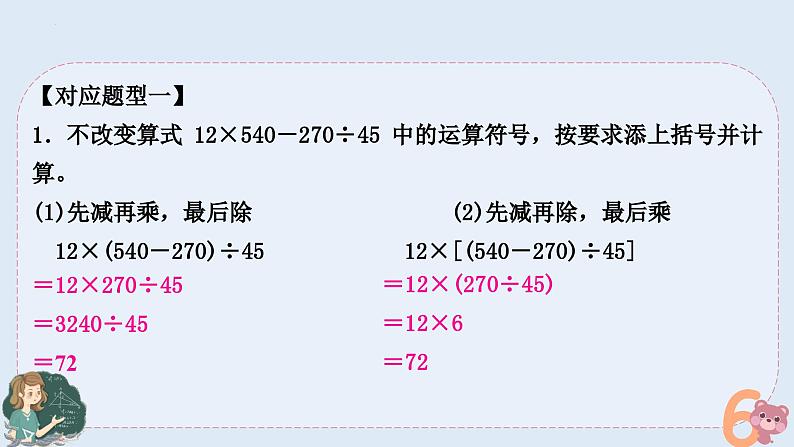 小升初专题复习五-四则混合运算及简便计算（课件）——六年级下册数学 人教版第6页