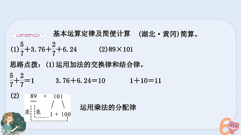 小升初专题复习五-四则混合运算及简便计算（课件）——六年级下册数学 人教版第8页