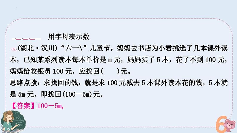 小升初专题复习-用字母表示数和简易方程（课件）人教版六年级下册数学第4页