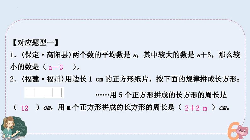 小升初专题复习-用字母表示数和简易方程（课件）人教版六年级下册数学第5页