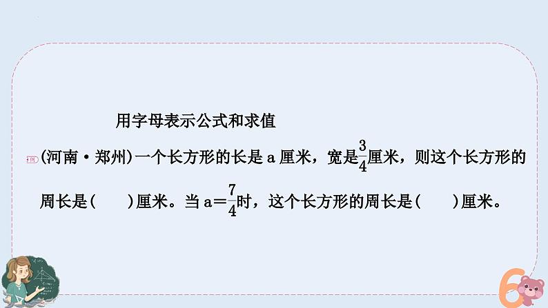 小升初专题复习-用字母表示数和简易方程（课件）人教版六年级下册数学第6页